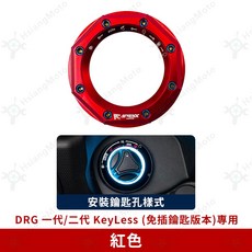 APEXX 鎖頭蓋, 詳見包裝, 詳見包裝, 三陽DRG TCS專用款【紅】