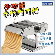 廚房多功能壓面機 小型製面機 二刀三刀麵條機 餃子餛飩皮 不銹鋼擀面機 手動切麵條機