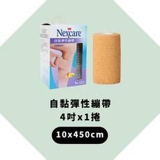3M Nexcare 自黏彈性繃帶