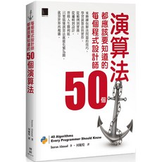 魔法書店 每個程式設計師都應該要知道的50個演算法：提升程式設計技能，解決實際問題, 博碩文化, Imran Ahmad