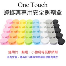 One Touch 蟑螂藥專用安全餌劑盒, 詳見包裝