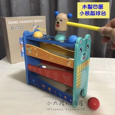 小太陽玩具屋木製四層小熊敲球台 木製敲球台 敲敲樂 敲擊玩具 訓練手眼協調, 詳見包裝