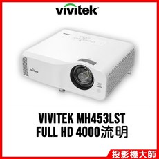 麗訊 Vivitek MH453LST 高亮度教育投影機 FULL HD 4000流明 短焦投影