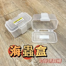 丸七釣具 透明透氣蟲餌盒 可腰掛 磯釣海釣溪釣萬能, 詳見包裝, 詳見包裝
