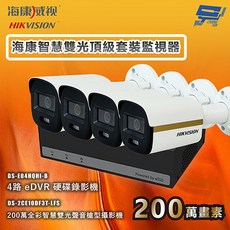 HIKVISION 海康智慧雙光頂級套裝監視器 全彩/嚇阻/錄影/錄音 4台攝影機＋1台主機 內建SSD硬碟, 1個, 數量