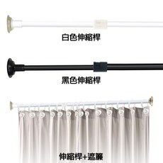 巴塞隆納 伸縮桿（範圍77-381公分）布簾吊桿 門簾桿 窗簾桿 浴簾桿, 白色