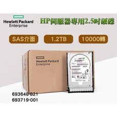 Hewlett Packard HP 1.2TB SAS 10K 2.5吋伺服器硬碟 693648-B21