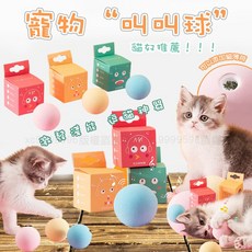 寵物叫叫球 - 貓玩具 逗貓玩具 可放貓草 寵物球, 詳見包裝, 詳見包裝, 叫叫球_藍（青蛙叫聲