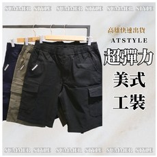ATstyle 彈性短褲工作褲