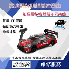 1/24 野馬/GTR款 高速四驅飄移遙控車, 星際白