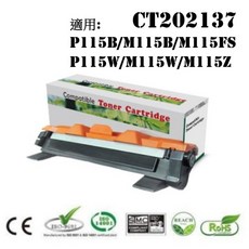 CT202137 相容碳粉匣 適用於P115w/M115fs/M115b/P115b/M115w/M115z印表機 單色 高品質認證, 1個