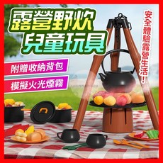 KOALA DIARY 野炊露營玩具 模擬火光煙霧聲光組, 露營玩具 一套56件組