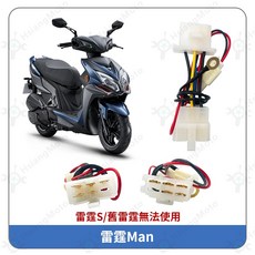 雷霆Man 機車鎖頭電線組 ACC取電, 詳見包裝, 詳見包裝
