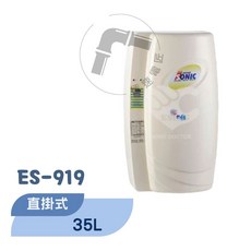 怡心牌 ES-919 直掛式 35L 機械型電熱水器 (免運費)