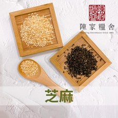 熟芝麻粒 黑/白