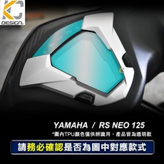 YAMAHA RS NEO 125 儀表保護貼 TPU 犀牛盾 儀表貼膜 碼表保護膜 機車儀表保護, 1個