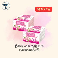 木目心藝術家環保單抽衛生紙100抽*30包/箱, 100抽