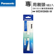 Panasonic EW-DS1C電池式音波電動牙刷專用刷頭 WEW0968-W (1組2入)