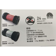 Tripeak T47鎖牙式中鎖五通BB 68/73mm Shimano HT II兼容 公路車登山車適用