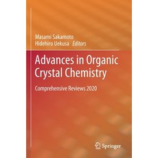 (英文圖書) Advances in Organic Crystal Chemistry: Comprehensive Reviews 2020 平裝版, Springer, 英文