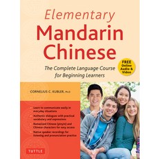 Elementary Mandarin Chinese Textbook: The Complete Language Course for Beginning Learners (with Comp... 平裝版, Tuttle Publishing, 英文
