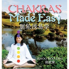 (英文圖書) Chakras Made Easy 精裝版, Partridge Publishing Singapore, 英文
