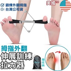 【美國 Espandi】不鏽鋼腳趾伸展訓練器 平衡訓練 腳拇指外翻 瑜伽皮拉提斯適用 分趾 平衡運動器, 詳見包裝