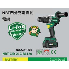 NBT 無刷震動電鑽 21V 衝擊鑽 電動起子, 1個