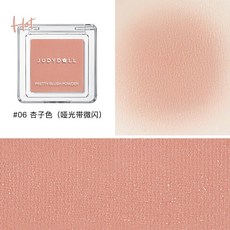 橘朵腮紅 單色 眼影兩用 空氣 裸妝, 06#杏子色（啞光帶微閃）