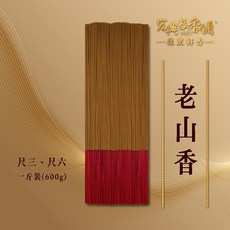 宏興製香舖 立香試聞香品, 200老山香(4兩), 惠安水沉香