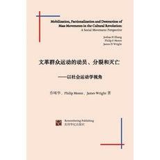 (英文圖書) 文革群众运动的动员、分Ş... 平裝版, Blurb, 英文