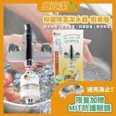 銀立潔 奈米銀纖抑菌除氯潔水器 廚房用 防疫抗菌消毒水龍頭清潔除霉環保無毒銀離子, 1個