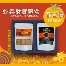 TGC 黑豆腰果禮盒