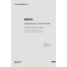 (英文圖書) 惊回首：美国宪政危机与Ĉ... 平裝版, Blurb, 英文