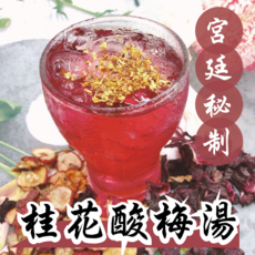 信全 宮廷秘制桂花酸梅湯料包 古早味無添加 降暑酸甜解渴飲品 120g