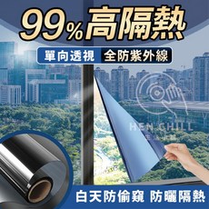 隔熱防曬防窺遮光玻璃貼膜, 大卷雙黑【90x200cm】(只能宅配)