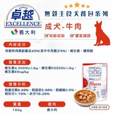 EXCELLENCE卓越犬餐包 無穀犬主食餐包 100g - 狗濕食/補水, 詳見包裝, 詳見包裝, 詳見包裝, 卓越犬餐包_ 成犬／牛肉