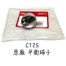 HONDA 本田 super cub C125 原廠 平衡端子 端子頭 把手端子