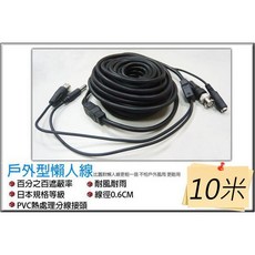 懶人線 BNC轉F螺紋接頭(訊號+電源), 10米