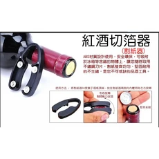 現貨 紅酒工具 紅酒割紙器 切箔器 ABS材質 不鏽鋼鋼刀, 黑, 2個