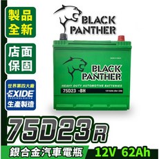 黑豹電池 銀合金電池 75D23R 汽車電瓶 55D23R加強 納智捷 U6 M7 Galant urx, 詳見包裝, 詳見包裝