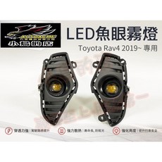 小鳥的店 豐田 2019-2021 RAV4 5代 LED黃金魚眼霧燈總成 台灣製造 配件改裝, LED Integrated