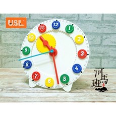 遊思樂 齒輪智慧鐘 教學時鐘 時間認知玩具 (B1002C01)