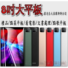 8吋平板 內存1g 16g 禮品/點菜平板/看電影/文書處理/點歌平板 平板電腦 楊過頂姑姑, 綠色,黑色,金色,紅色,藍色,白色, 16GB, Wi-Fi