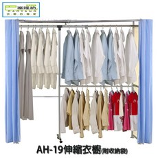 巴塞隆納 AH-19伸縮衣櫥(附收納袋)雙層滑輪可移動衣架, 加購防塵布套,天使白