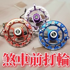 鋁合金前打輪 可煞車 牛車輪 風火輪 金屬快撥輪, 詳見包裝, 紅