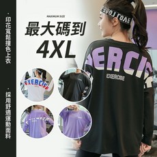 大尺碼運動上衣 H1036 (4XL/彈力/透氣/排汗/涼爽/速乾/合身) 瑜珈健身適用