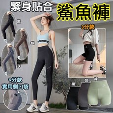 瑜珈褲 韻律褲 高腰運動褲 顯瘦健身褲 鯊魚褲 防走光安全褲
