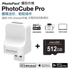 Photofast PhotoCube Pro iOS/Android備份方塊 含512GB記憶卡, 1個, 512GB