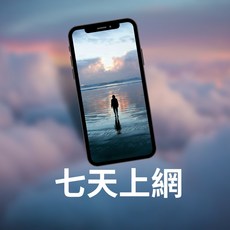 中港澳通用4G高速無限上網卡：免翻牆、吃到飽，暢遊中港澳, 中國 7日每天1G 25/6/30